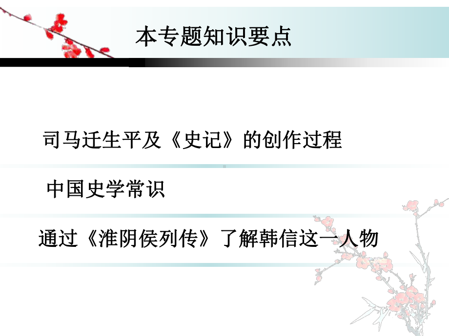 淮阴侯列传教材课件.ppt_第2页