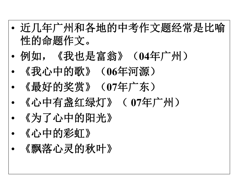 小学生满分作文写作技巧+《怎样写好比喻性题目的记叙文》课件.ppt_第2页