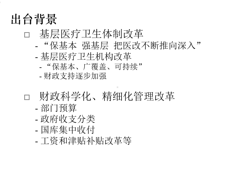 基层医疗卫生机构会计制度课件.ppt_第3页