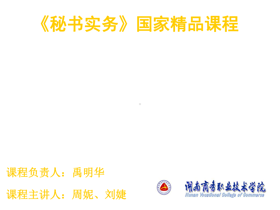 接待预约和未预约的来访个人课件.ppt_第1页