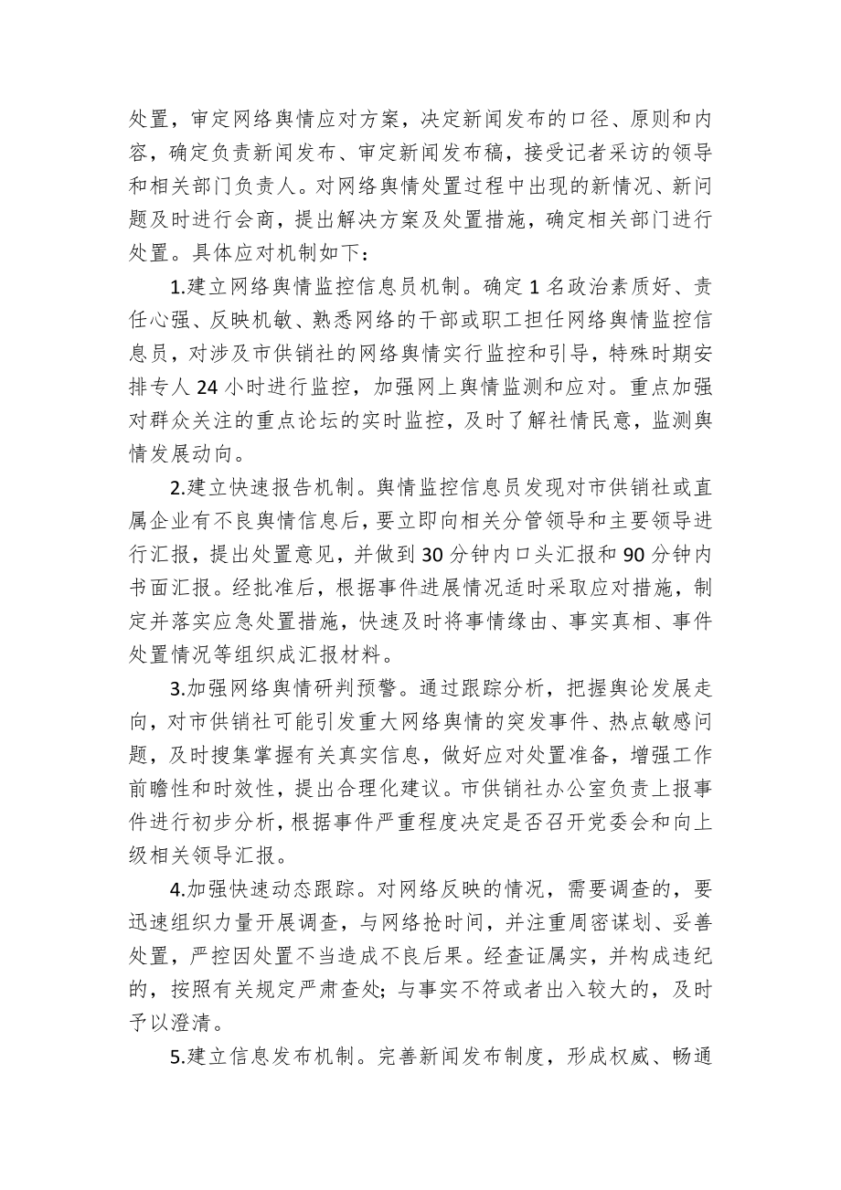 网络舆情监控应急处置预案.docx_第2页