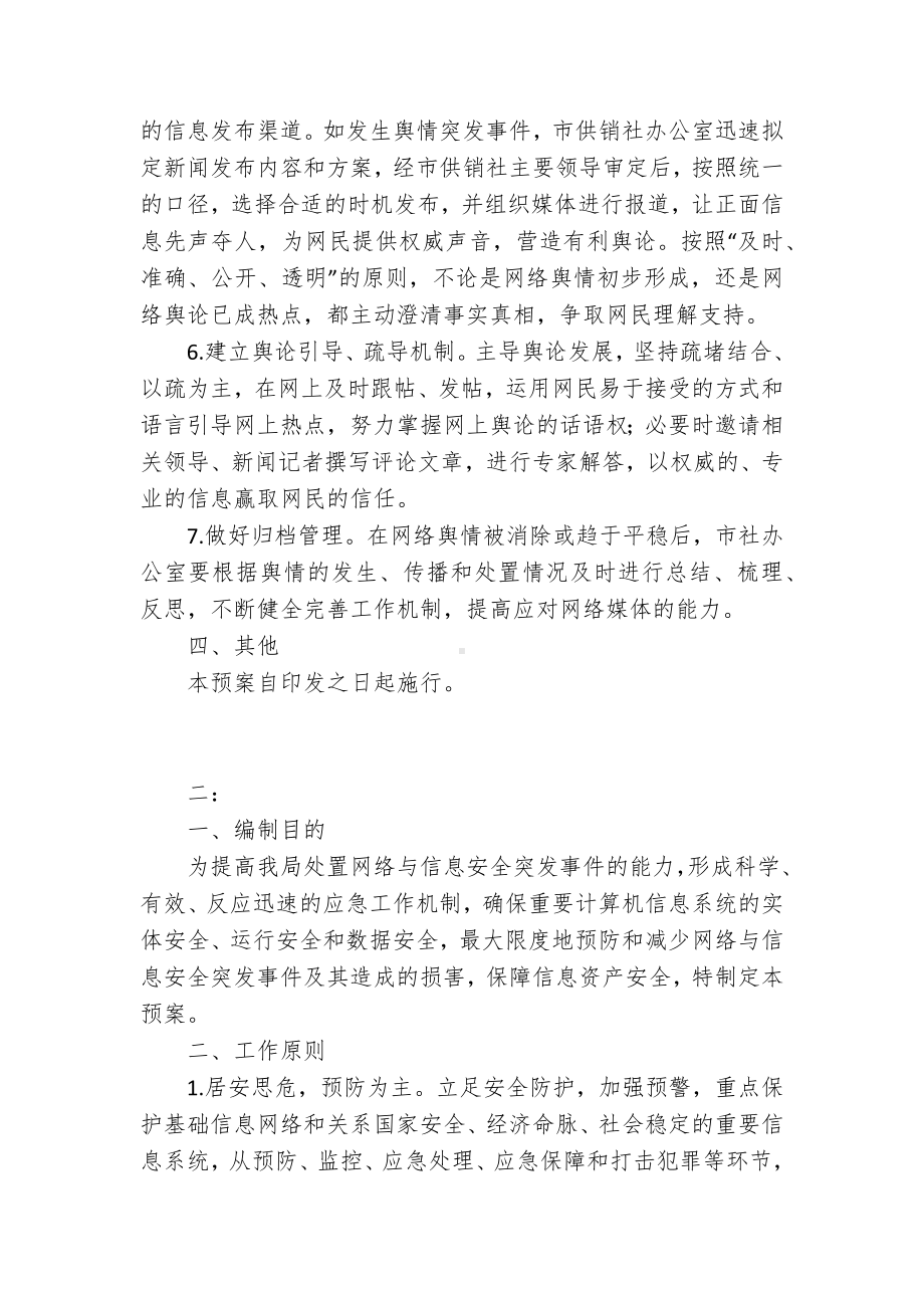 网络舆情监控应急处置预案.docx_第3页