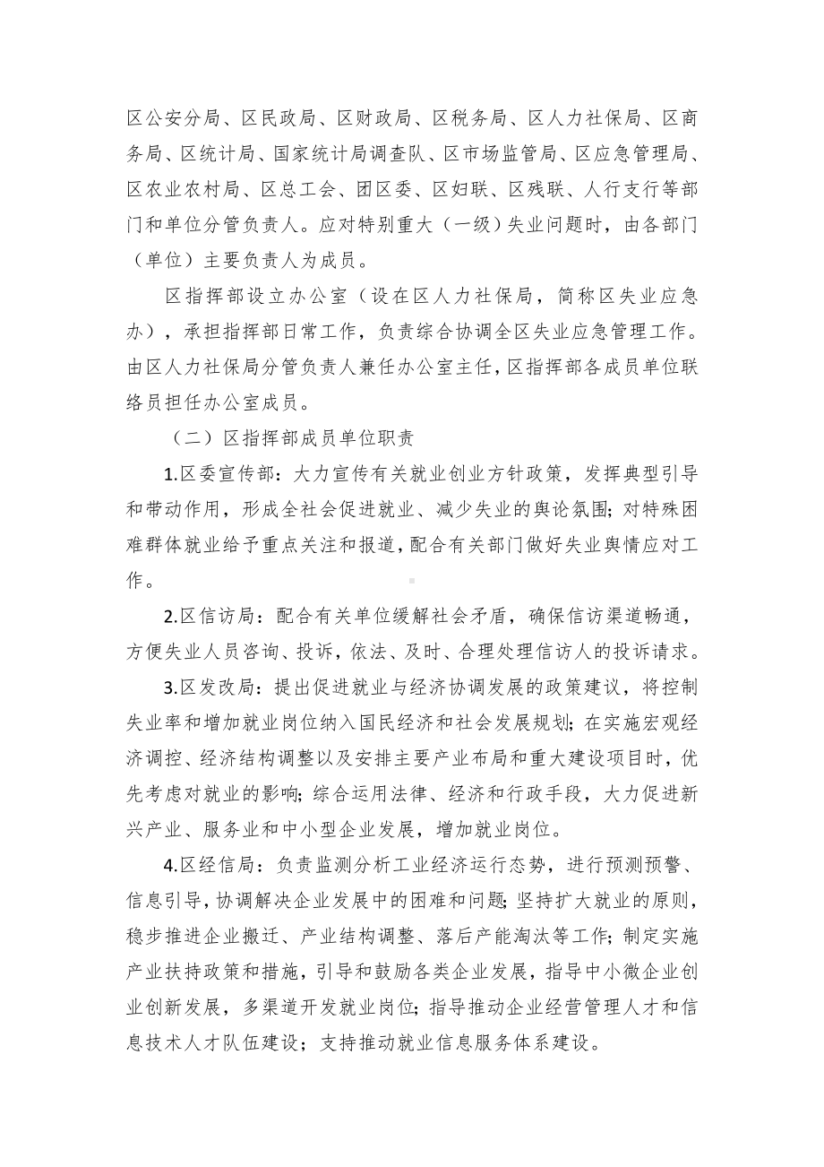 县区失业应急预案.docx_第2页