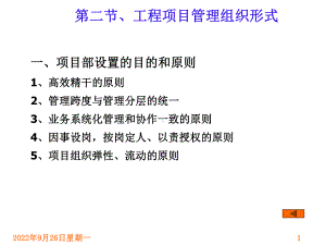 工程管理组织模式课件.ppt