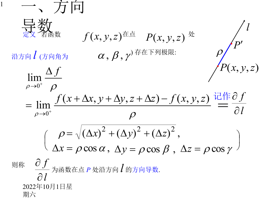 lei方向导数与梯度课件.pptx_第1页