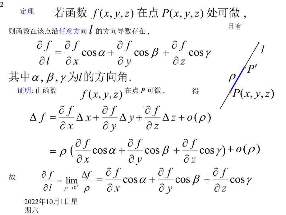 lei方向导数与梯度课件.pptx_第2页