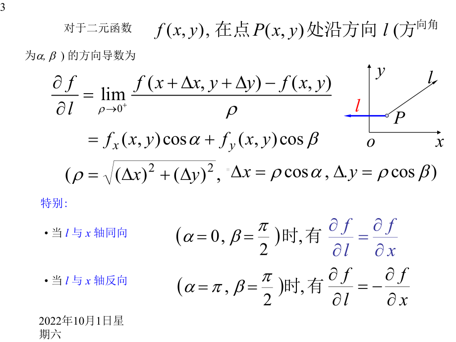 lei方向导数与梯度课件.pptx_第3页