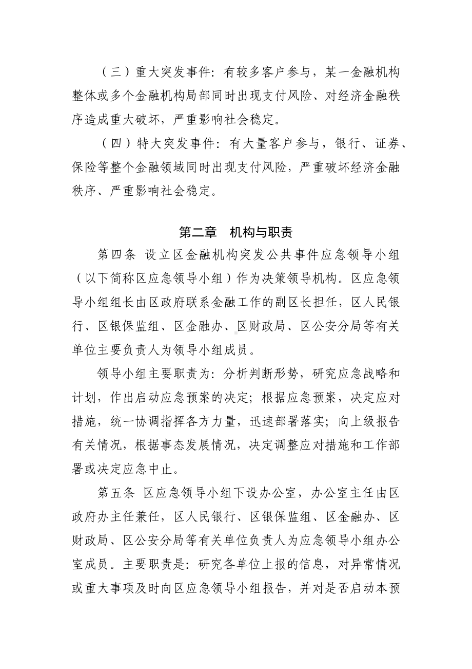 处置金融机构突发公共事件应急预案 (2).docx_第2页