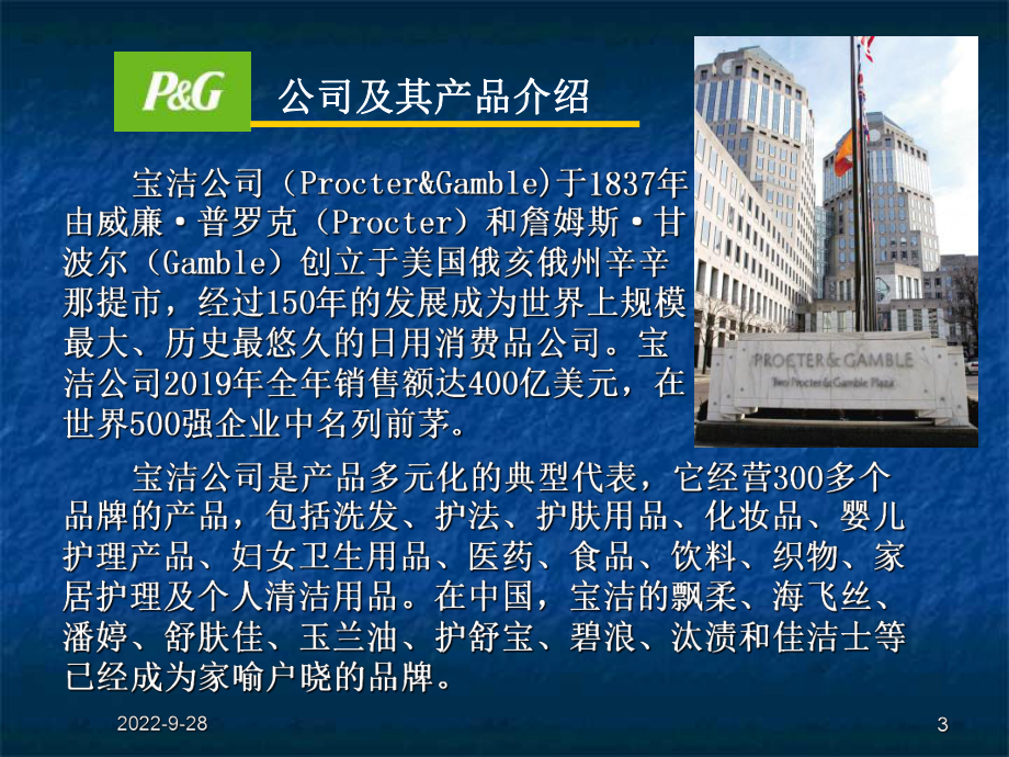 公司案例分析精选课件.ppt_第3页