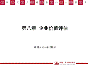 企业价值评估课件.ppt