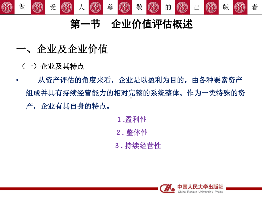 企业价值评估课件.ppt_第3页