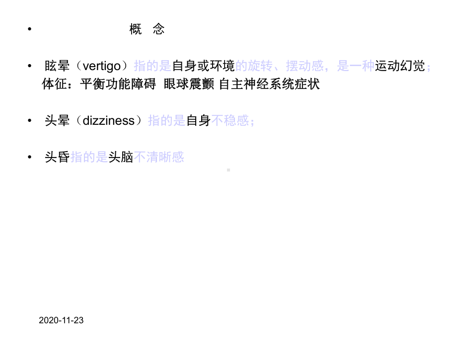 (2020年)眩晕诊治专家共识(课件).ppt_第2页