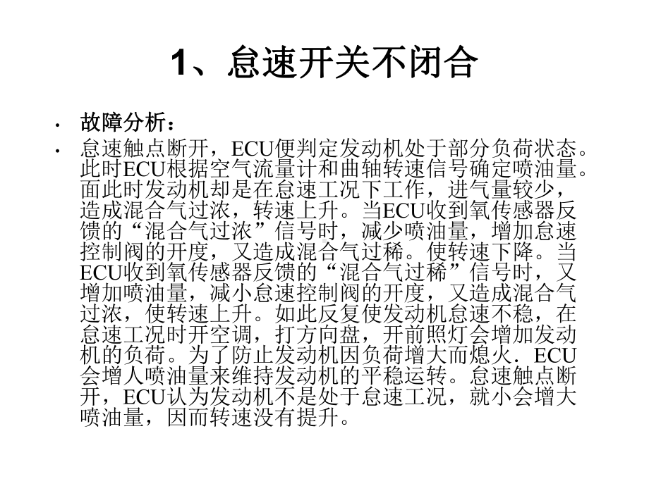 电喷发动机怠速不稳分析课件.ppt_第3页