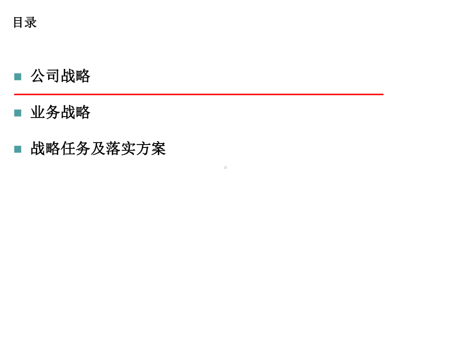 炫动传播战略研究及管理提升项目战略研究总结课件.ppt_第2页