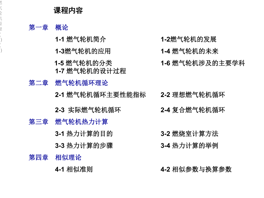 燃气轮机原理(1)课件1.ppt_第2页