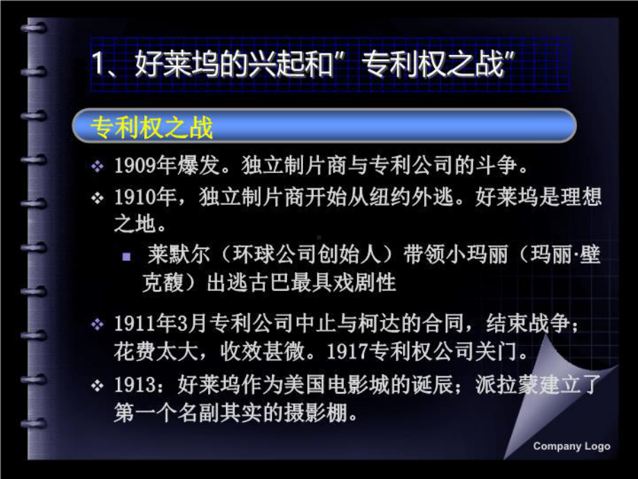 外国电影史-西方电影中的技术主义传统课件.ppt_第3页