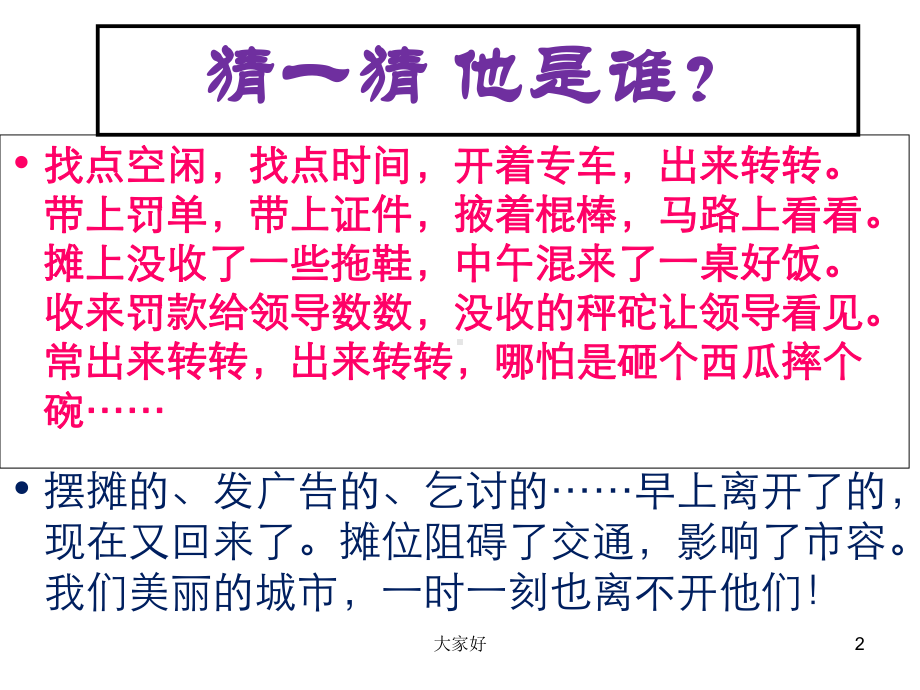 政治必修二政府的权力：依法行使课件.ppt_第2页