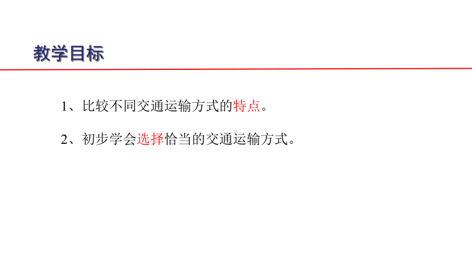 41交通运输第一课时课件人教版八年级地理上册.pptx_第3页