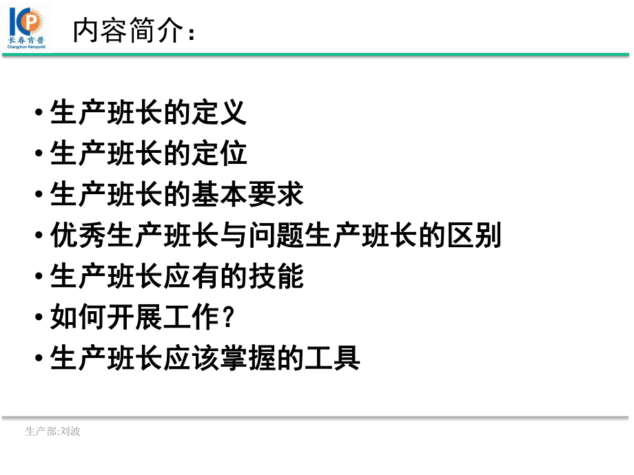 生产班长培训课件.pptx_第2页