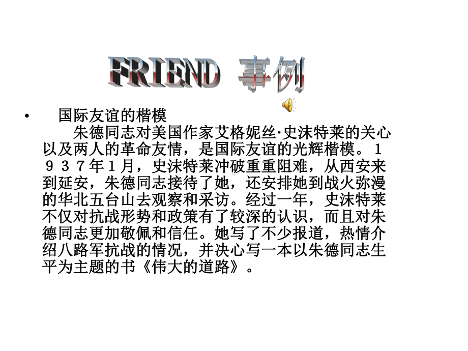 班会主题：朋友课件.ppt_第3页