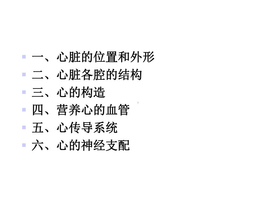 心脏的生理结构课件.ppt_第2页