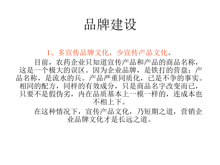 品牌建设培训课件.ppt_第2页