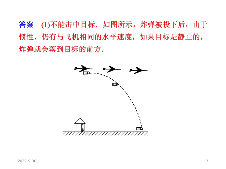 牛顿第一定律牛顿第三定律课件.ppt_第3页