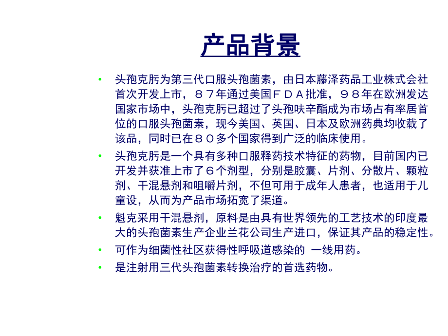 头孢克肟临床应用课件.ppt_第3页