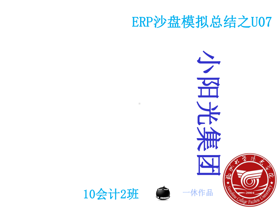 ERP沙盘模拟实训报告课件.ppt_第1页