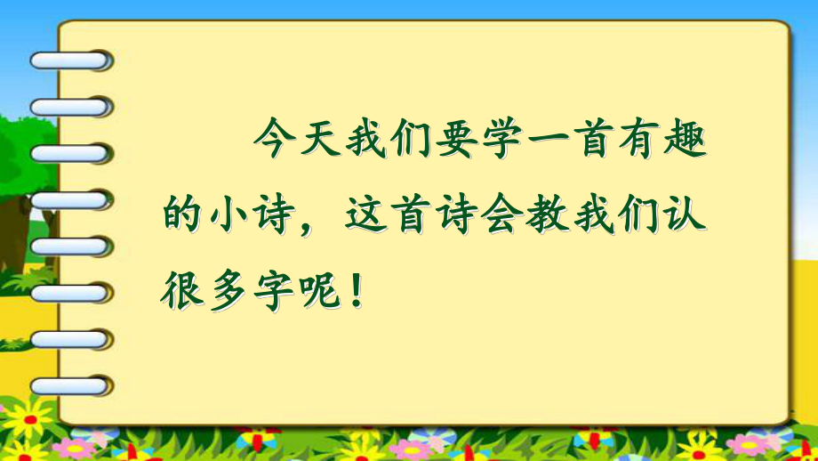 (部编本)新人教版小学一年级上册语文《日月明》课件.ppt_第2页