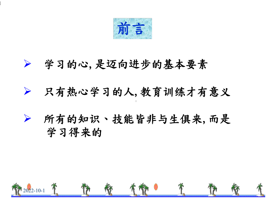 IPQC制程品质管理检查理论(三大项)首件自主顺序课件.ppt_第2页