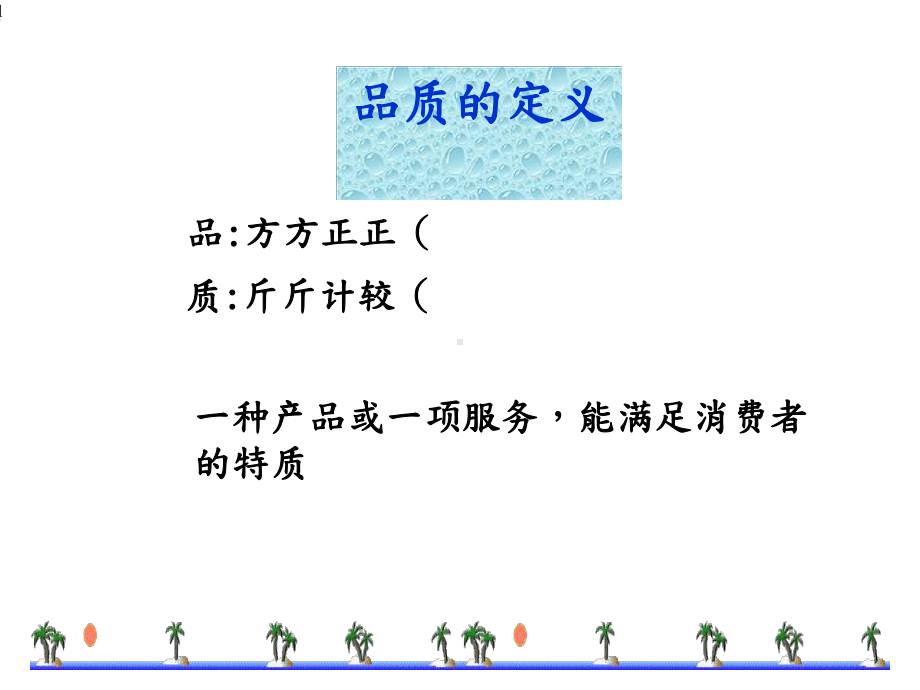 IPQC制程品质管理检查理论(三大项)首件自主顺序课件.ppt_第3页