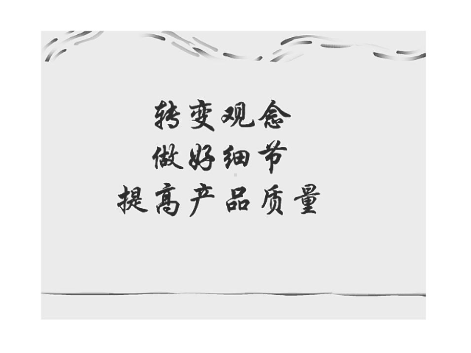 工艺质量培训课件.ppt_第1页