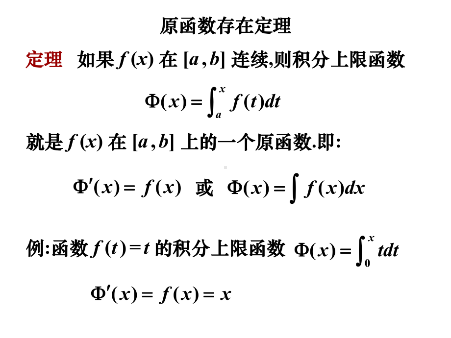 微积分基本公式课件.ppt_第3页