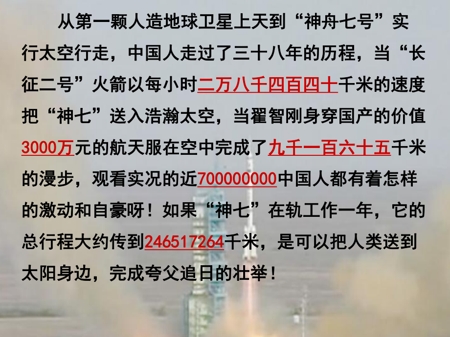 四年级下册数学多位数认识的整理和复习苏教版课件.ppt_第2页