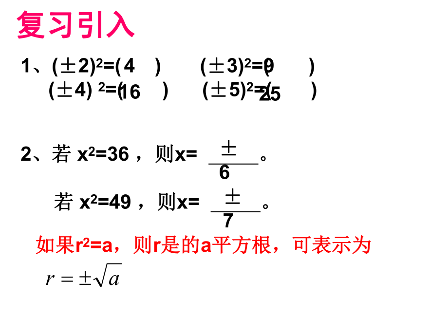 直接开平方法解一元二次方程课件.ppt_第1页