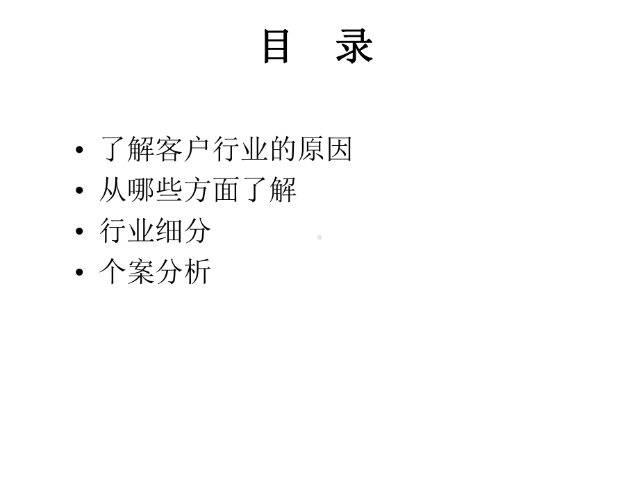 广告客户行业分析课件.ppt_第2页