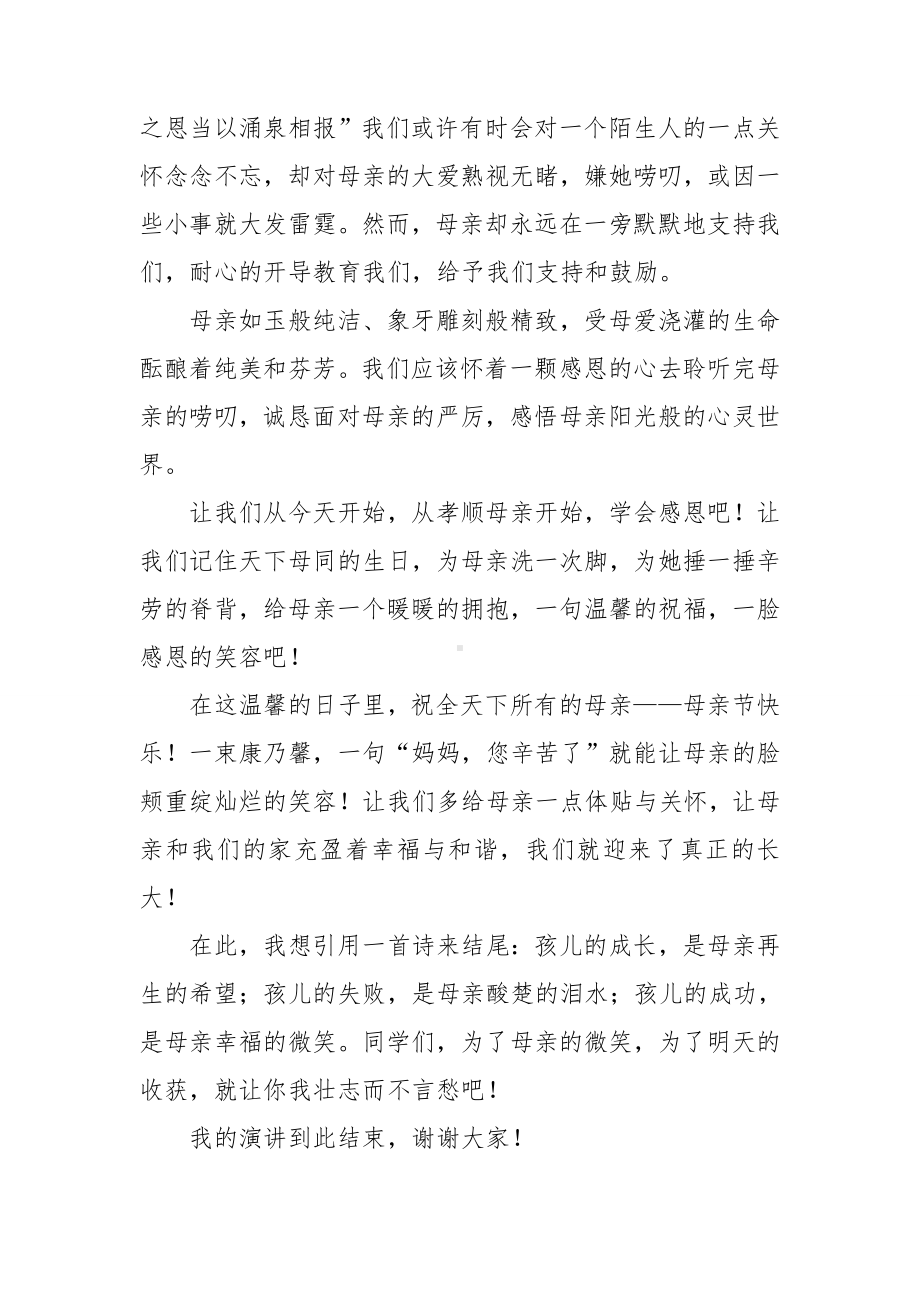 关于感恩主题演讲稿集合五篇.doc_第2页