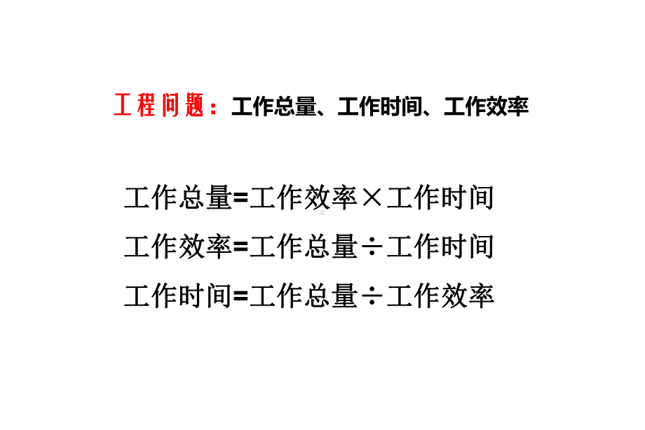 六年级上册数学总量可用单位“1”表示的分数除法问题人教新课标课件.ppt_第3页