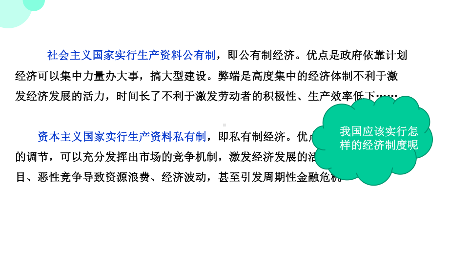 42我国的生产所有制课件高中政治人教版必修一(共24张).pptx_第2页