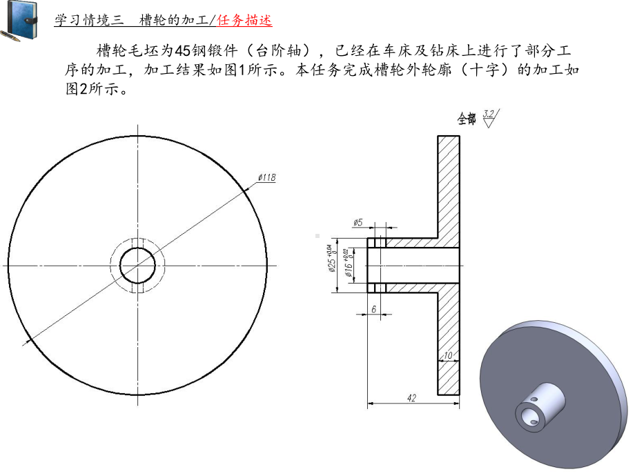 使用加工中心的零件加工电子案情境三槽轮的加工课件.ppt_第2页