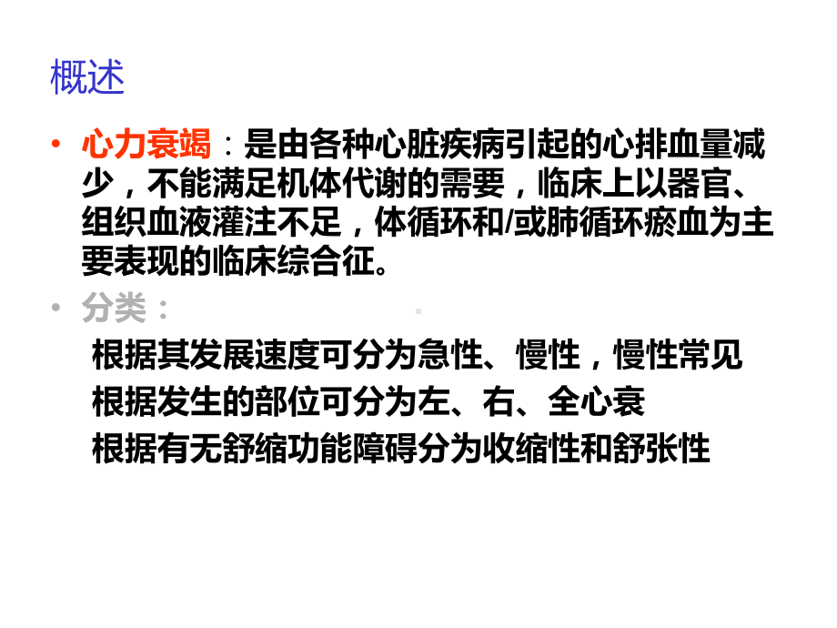 心力衰竭患者的护理2021优秀课件.ppt_第2页