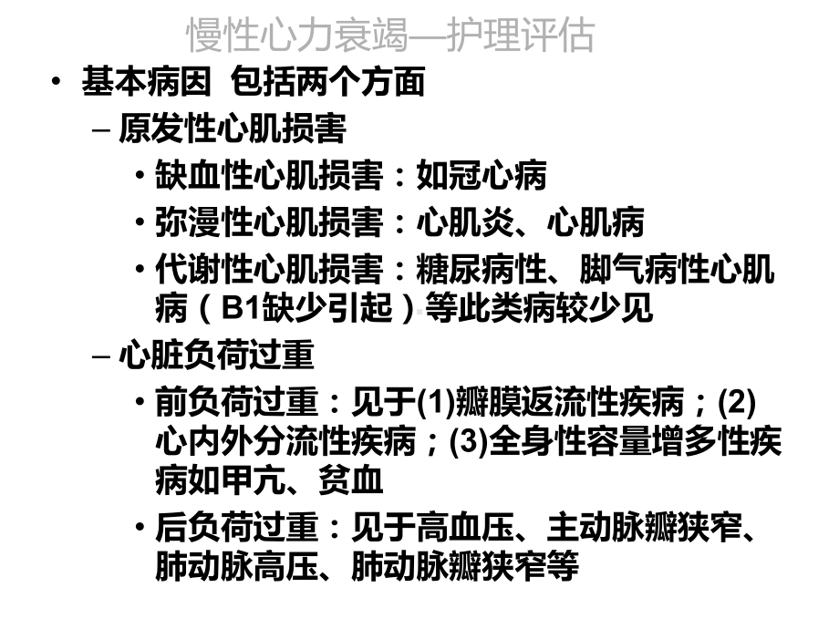 心力衰竭患者的护理2021优秀课件.ppt_第3页