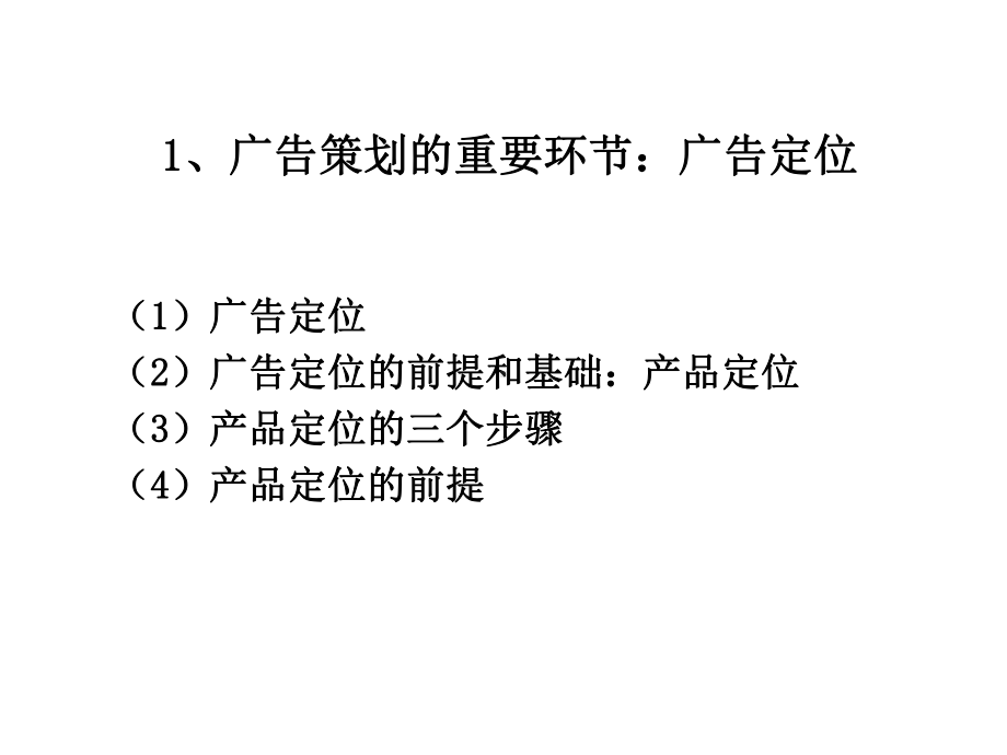 广告策划的运作过程课件1.ppt_第3页