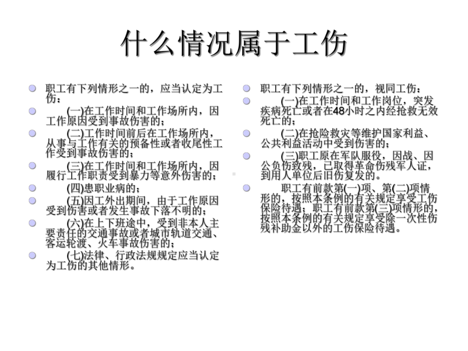 工伤保险条例精选课件.ppt_第3页