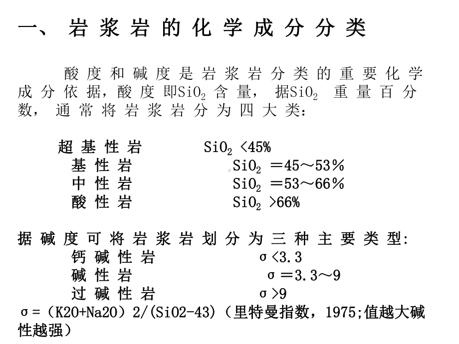 岩石的分类及命名课件.ppt_第3页