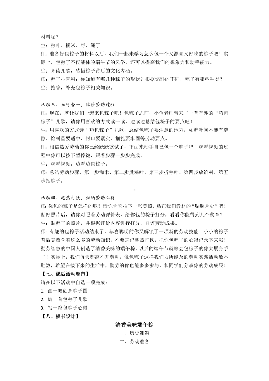 北师大版五年级劳动教育《清香美味端午粽》教案（定稿）.docx_第2页