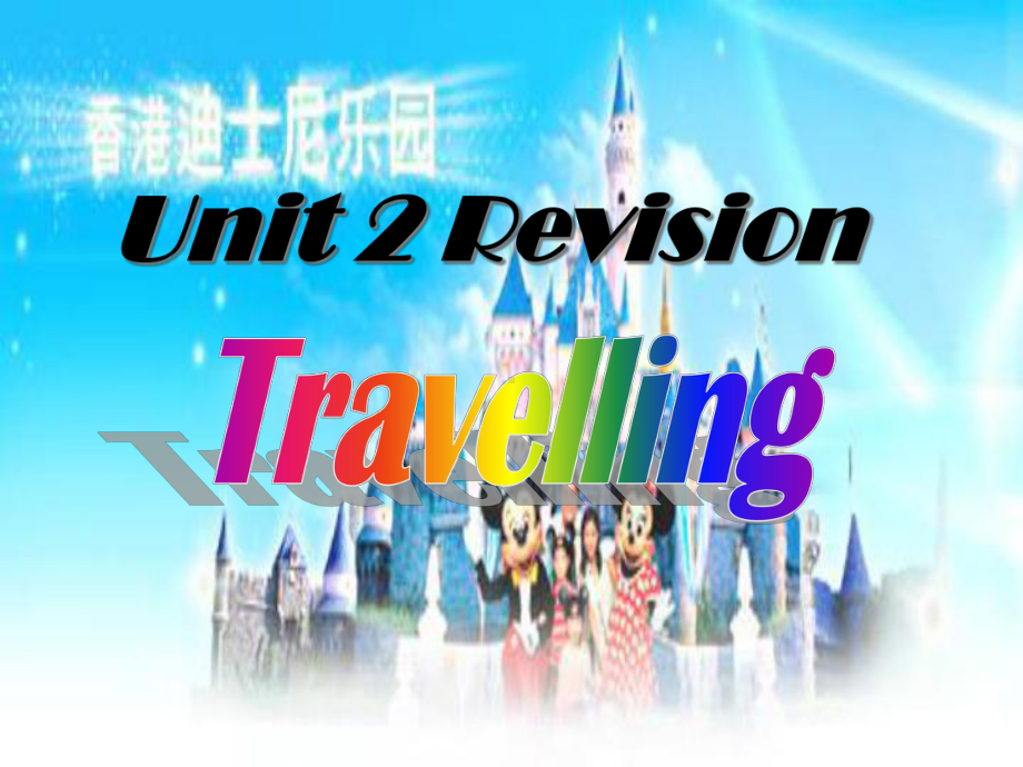 牛津译林版8BUnit2Revision(60张)课件.ppt_第1页