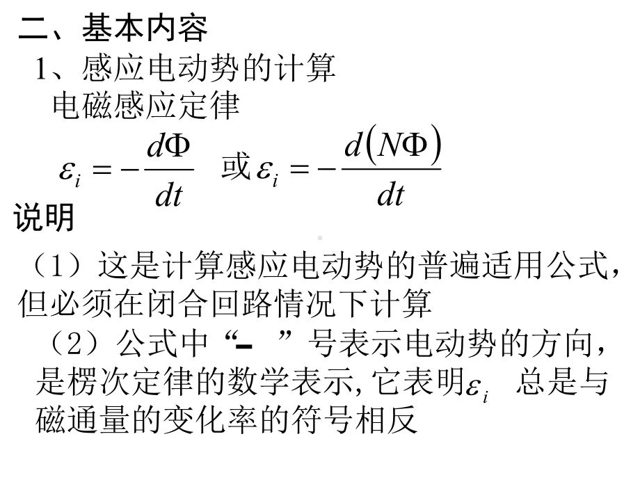 12电磁感应习题课件.ppt_第3页