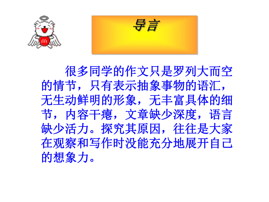 展开想象的翅膀正式版课件.ppt_第2页